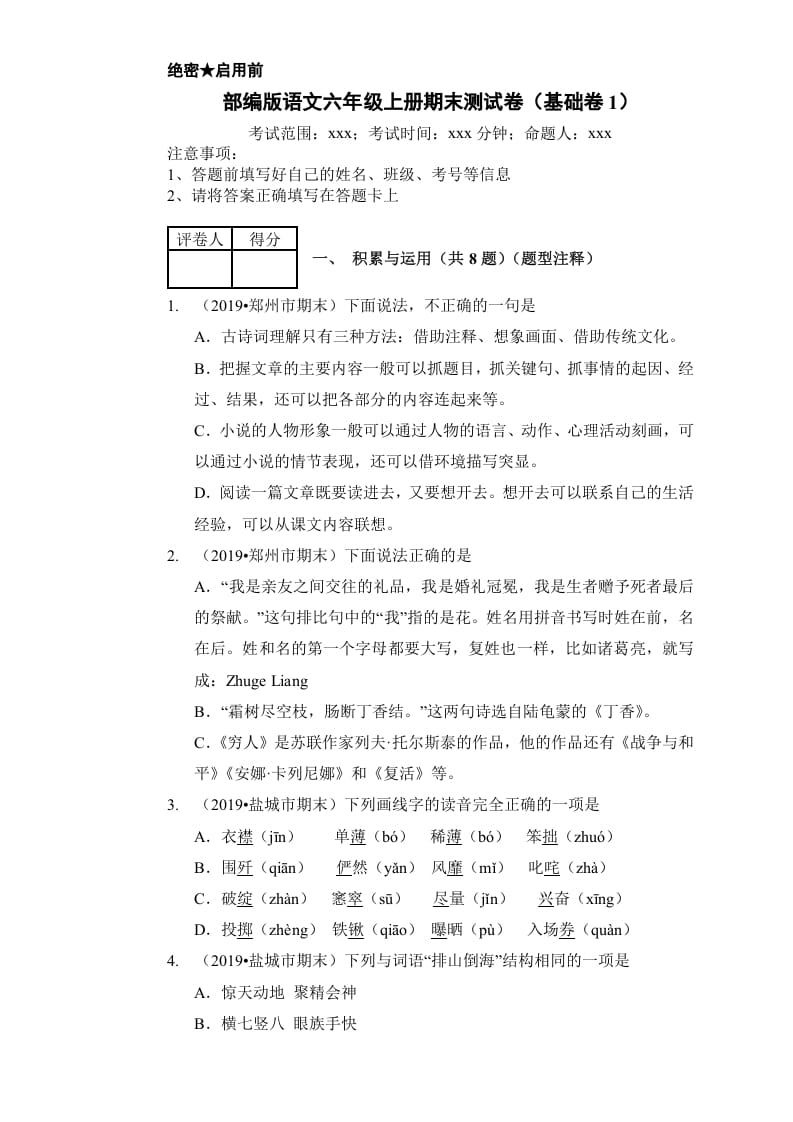 六年级语文上册（期末测试卷）(15)（部编版）-暖阳学科网