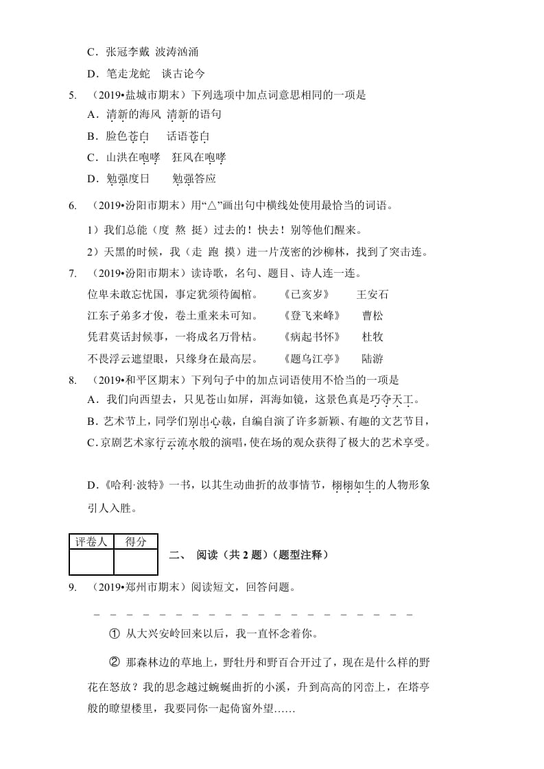 图片[2]-六年级语文上册（期末测试卷）(15)（部编版）-暖阳学科网