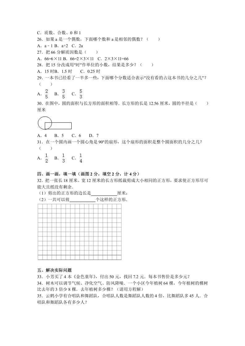 图片[3]-五年级数学下册苏教版下学期期末测试卷10-暖阳学科网