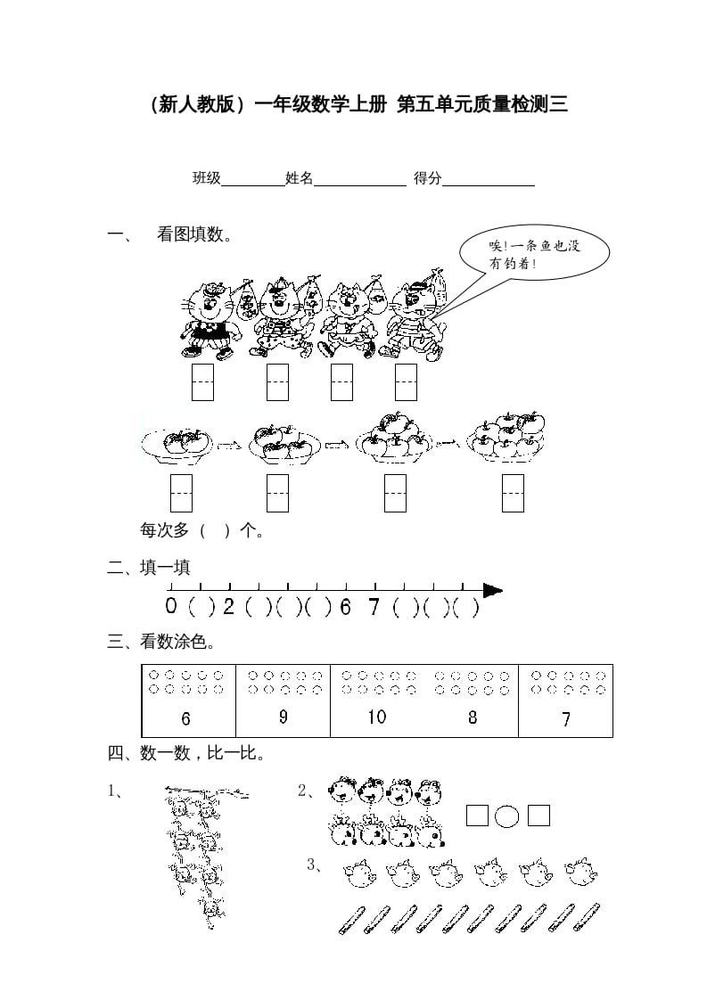 一年级数学上册第五单元质量检测三（人教版）-暖阳学科网