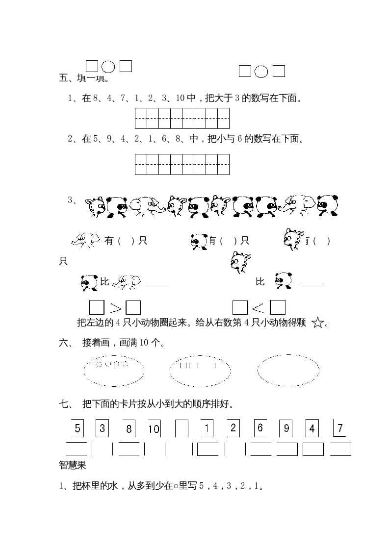 图片[2]-一年级数学上册第五单元质量检测三（人教版）-暖阳学科网