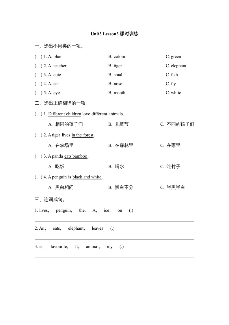 五年级英语上册Unit3_Lesson3课时训练（人教版一起点）-暖阳学科网