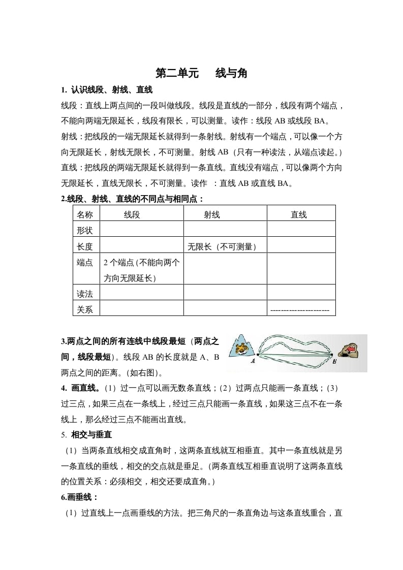 四年级数学上册第二单元线与角（北师大版）-暖阳学科网