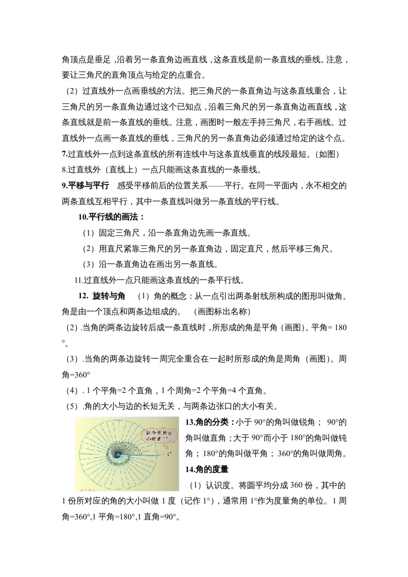 图片[2]-四年级数学上册第二单元线与角（北师大版）-暖阳学科网