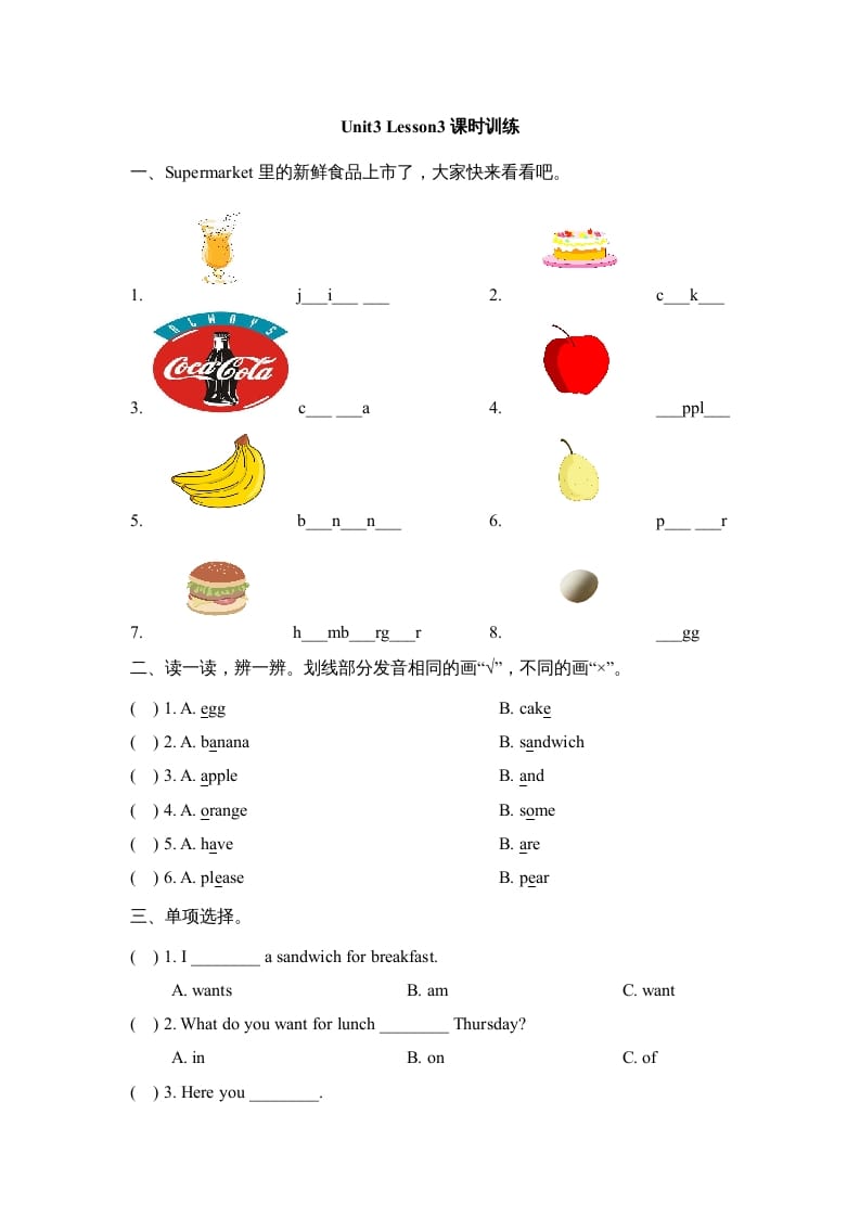 三年级英语上册Unit3_Lesson3课时训练（人教版一起点）-暖阳学科网