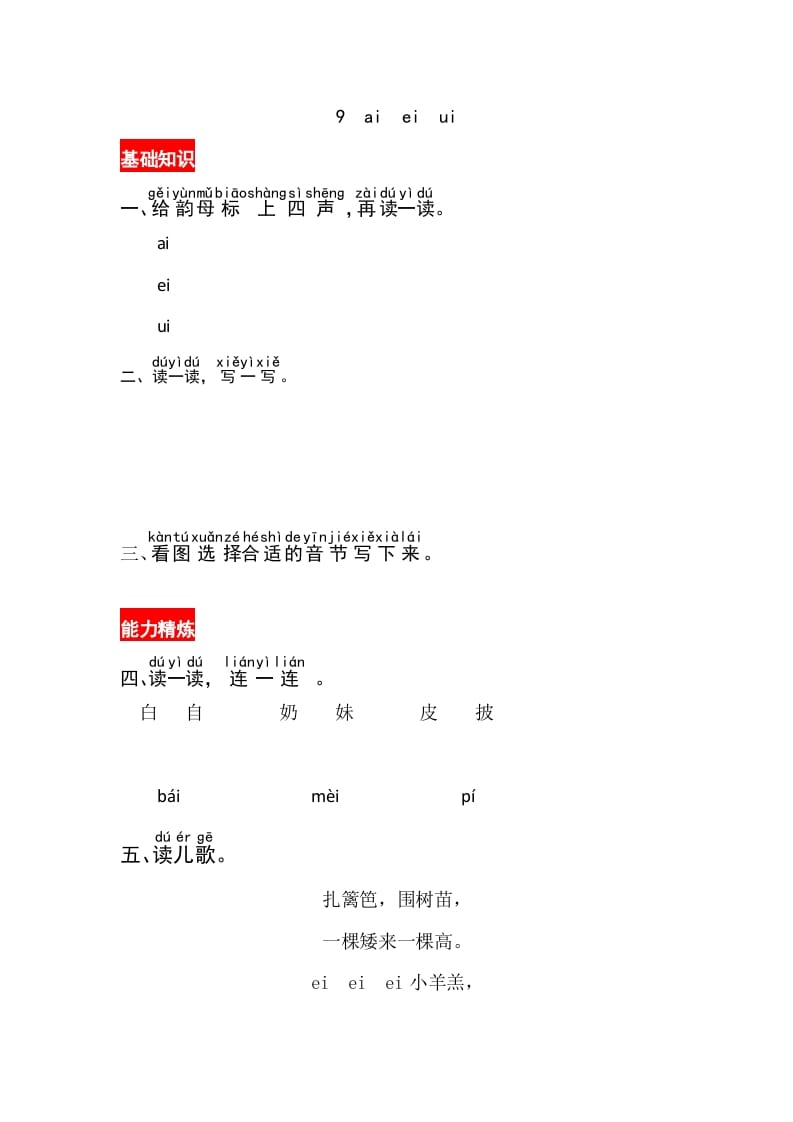 一年级语文上册9《aieiui》同步练习（部编版）-暖阳学科网