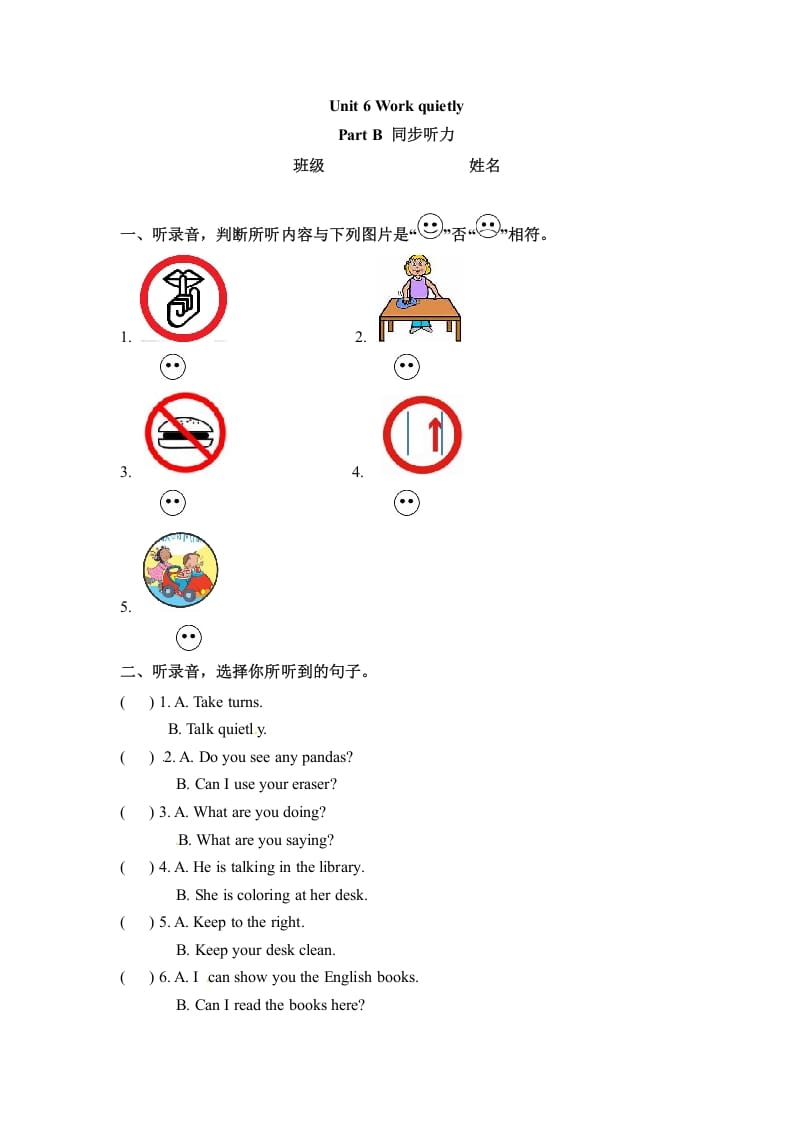 五年级数学下册英语Unit6WorkquietlyPartB同步听力训练人教PEP版-暖阳学科网