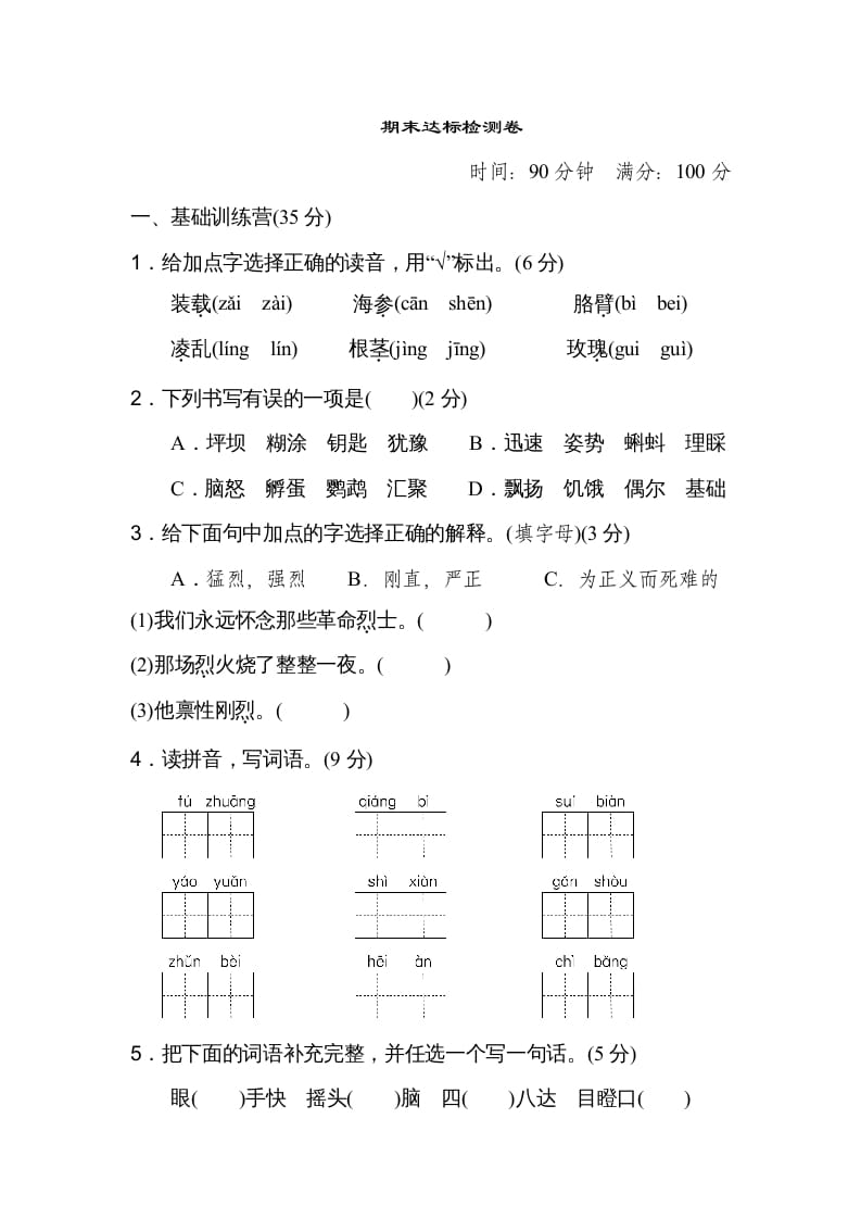 三年级语文上册期末练习(18)（部编版）-暖阳学科网