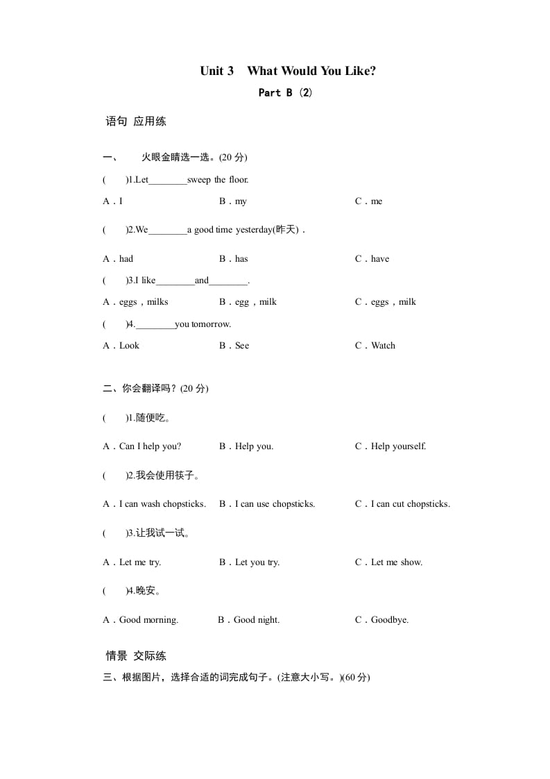 五年级英语上册Unit3WhatwouldyoulikePartB练习及答案(2)（人教版PEP）-暖阳学科网