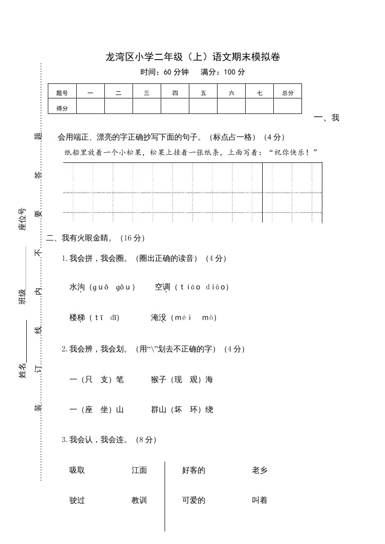 二年级语文上册龙湾区（上）期末模拟卷（部编）2-暖阳学科网