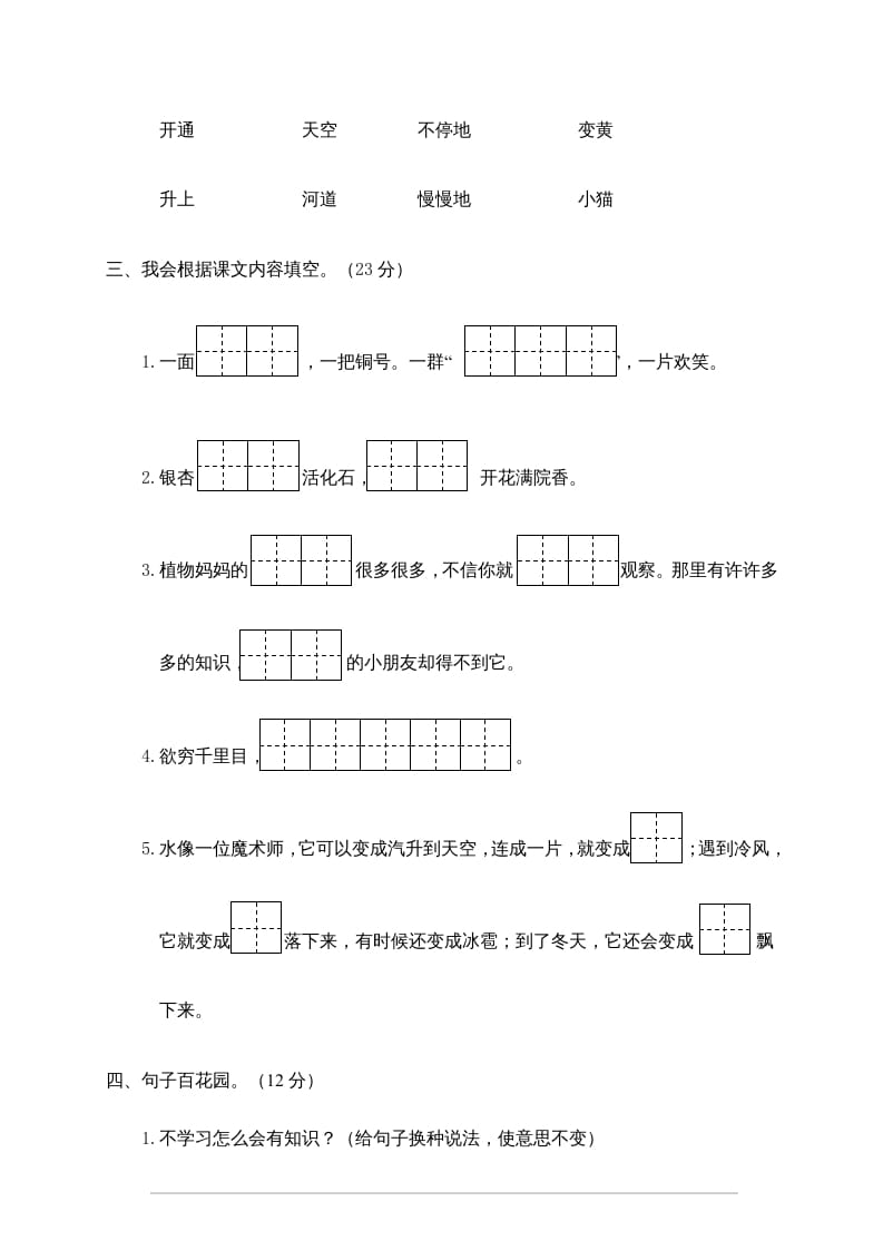 图片[2]-二年级语文上册龙湾区（上）期末模拟卷（部编）2-暖阳学科网