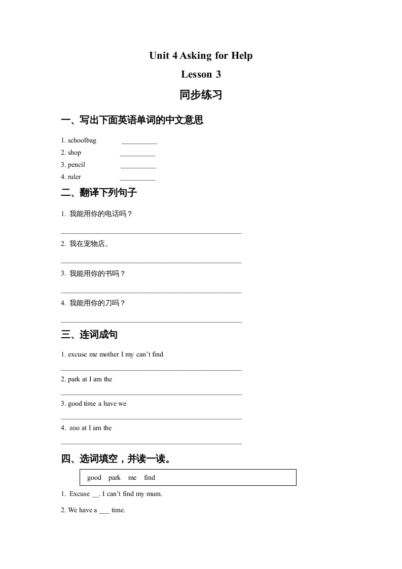 四年级英语上册Unit4AskingforHelpLesson3同步练习3（人教版一起点）-暖阳学科网