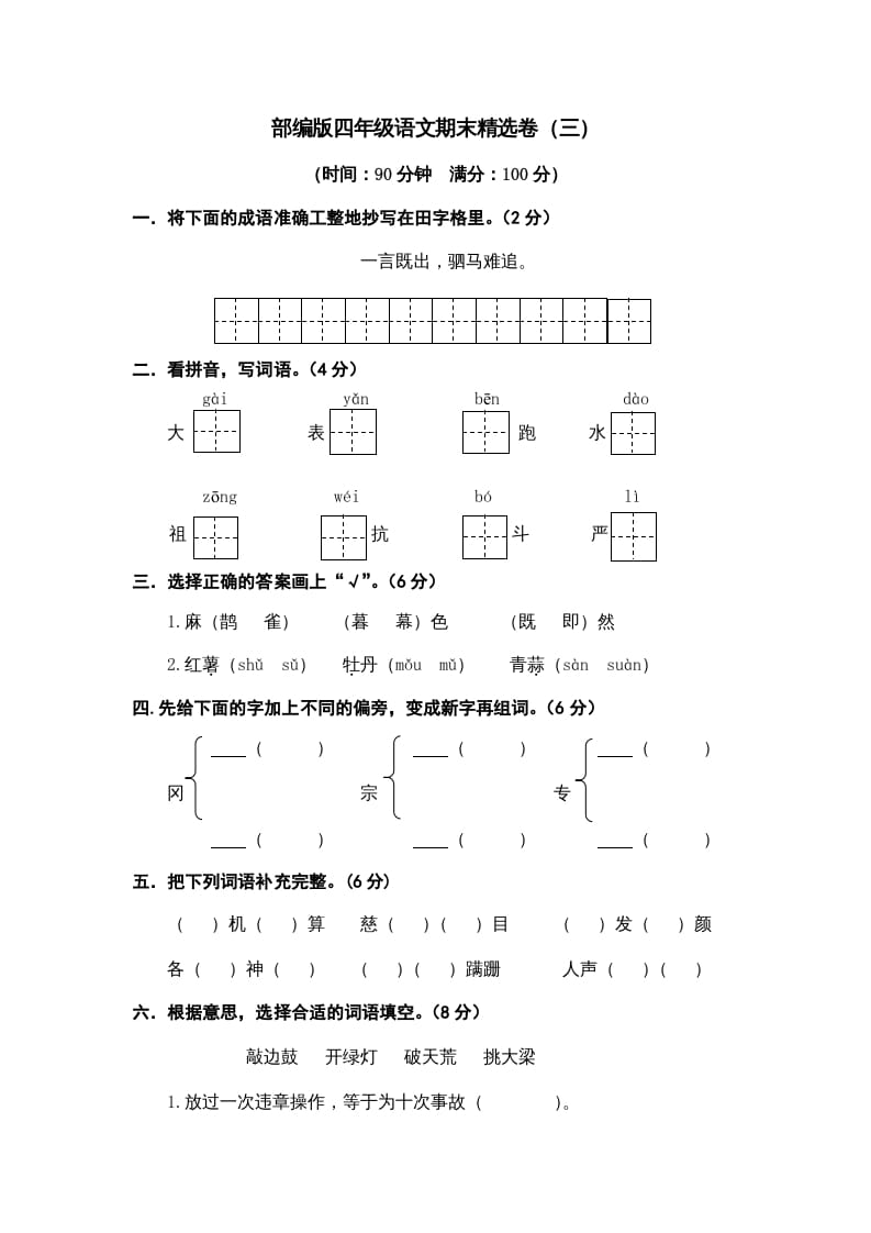 四年级语文上册期末练习(6)-暖阳学科网