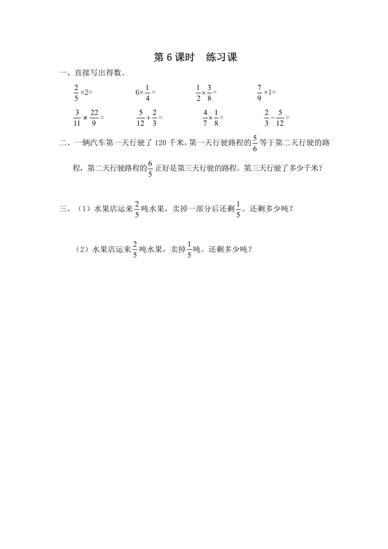 六年级数学上册第6课时练习课（苏教版）-暖阳学科网