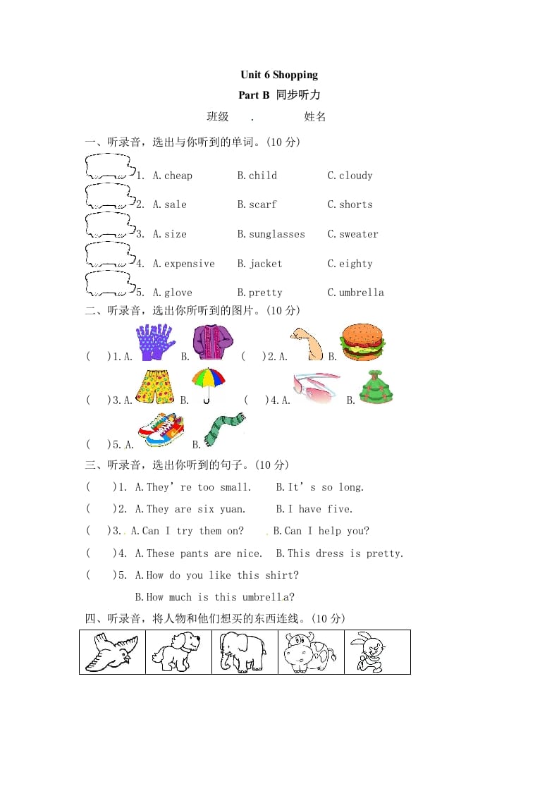 四年级英语下册Unit6ShoppingPartB同步听力训练人教PEP版-暖阳学科网