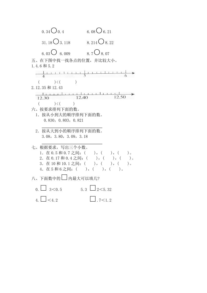 图片[2]-四年级数学下册北师大版小学第一单元《小数的意义和加减法——比大小》同步检测1（附答案）-暖阳学科网