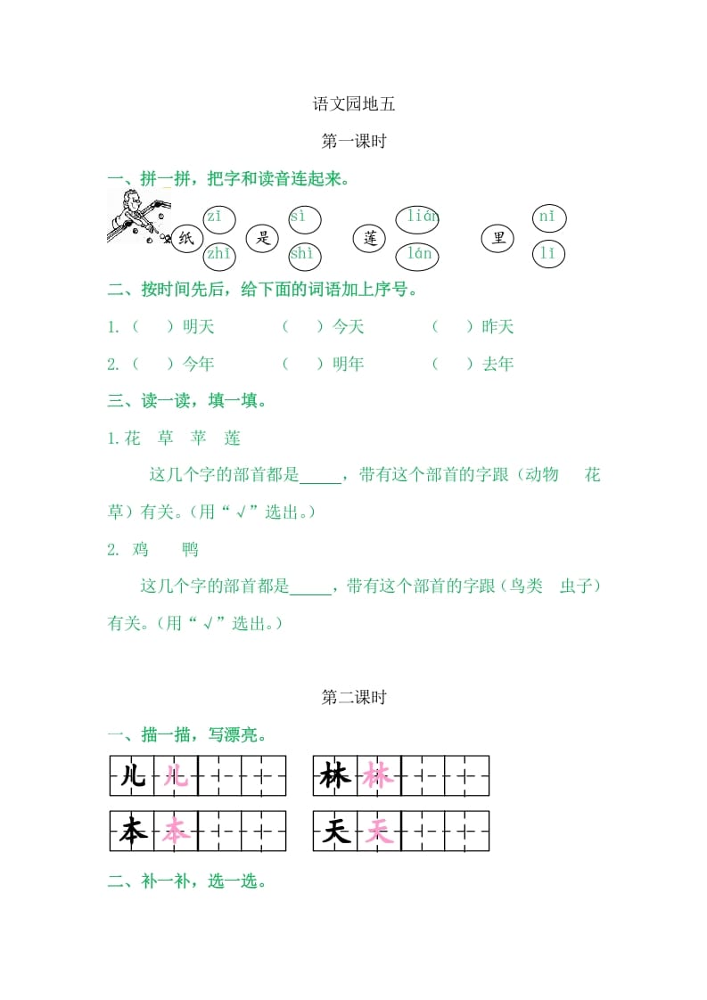 二年级语文上册园地五（部编）2-暖阳学科网