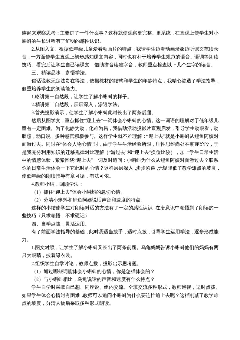 图片[2]-二年级语文上册说课稿（部编）2-暖阳学科网