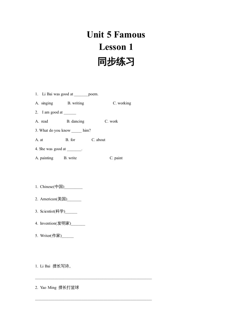 六年级英语上册同步练习Unit5Leson1（人教版一起点）-暖阳学科网