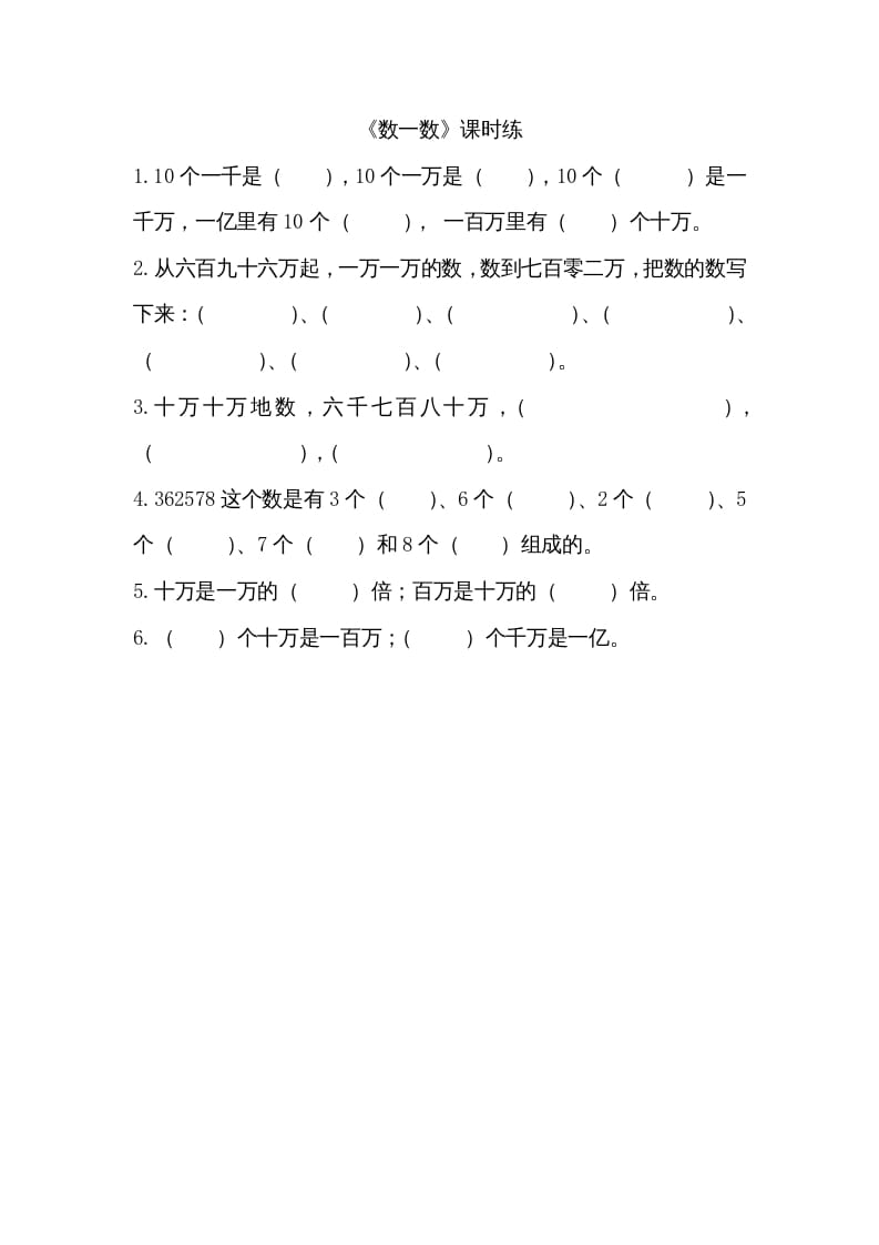 四年级数学上册1.1数一数（北师大版）-暖阳学科网