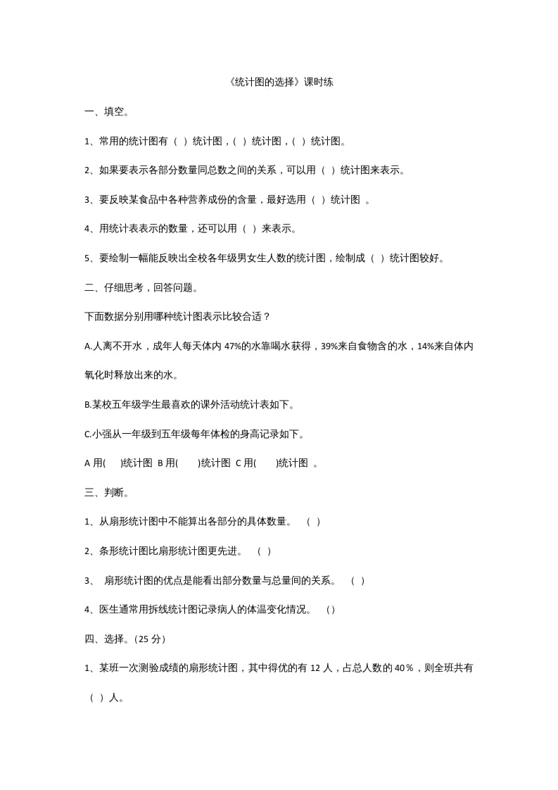 六年级数学上册5.2统计图的选择(1)（北师大版）-暖阳学科网