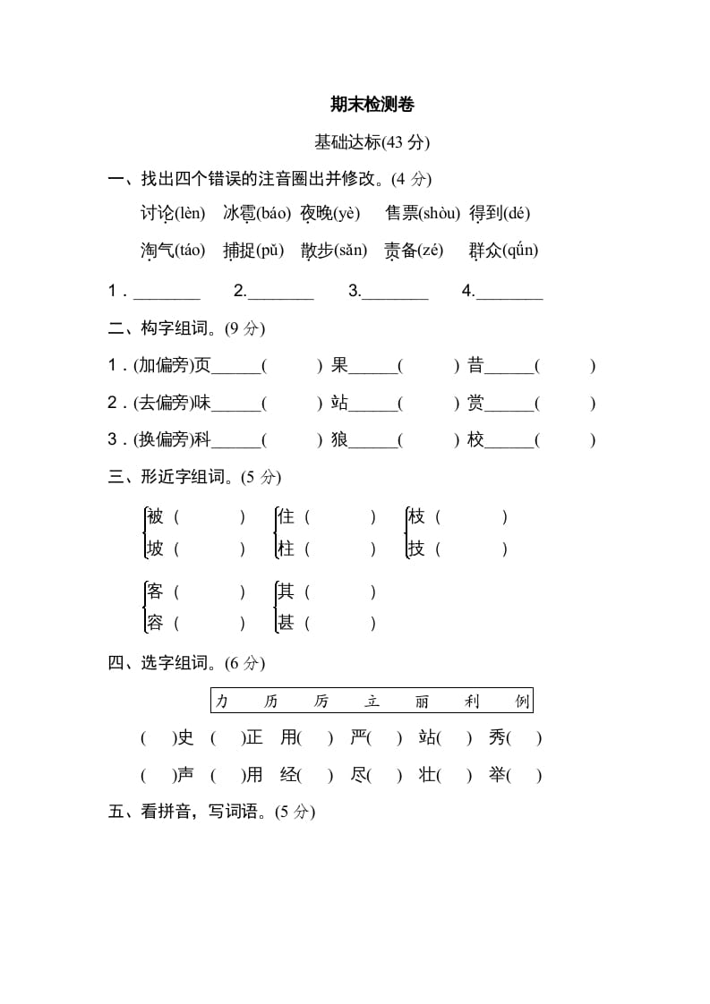 二年级语文上册期末练习(3)（部编）-暖阳学科网