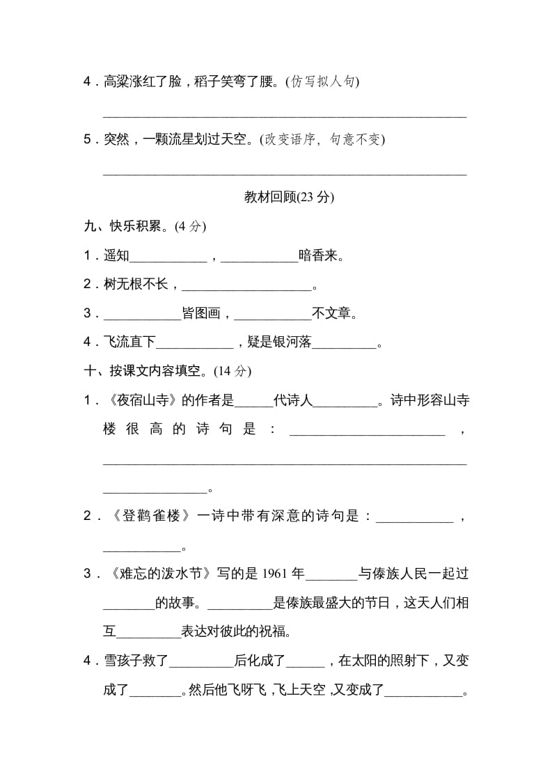 图片[3]-二年级语文上册期末练习(3)（部编）-暖阳学科网