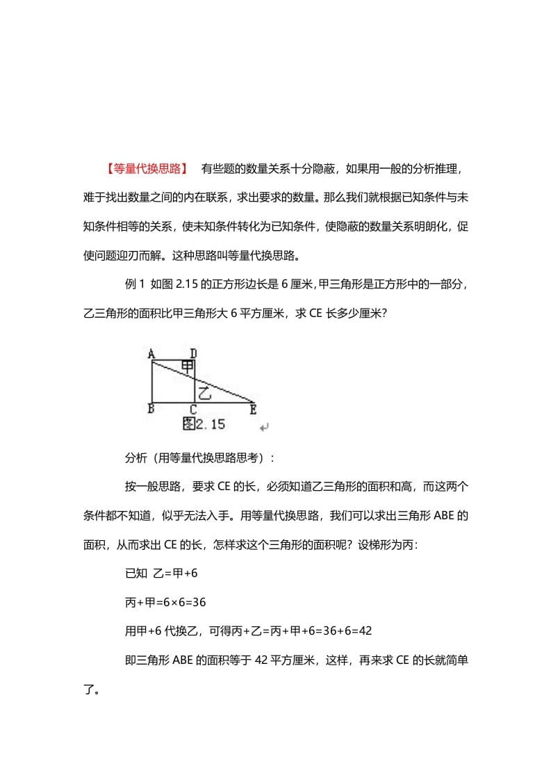 三年级数学下册10、等量代换思路-暖阳学科网