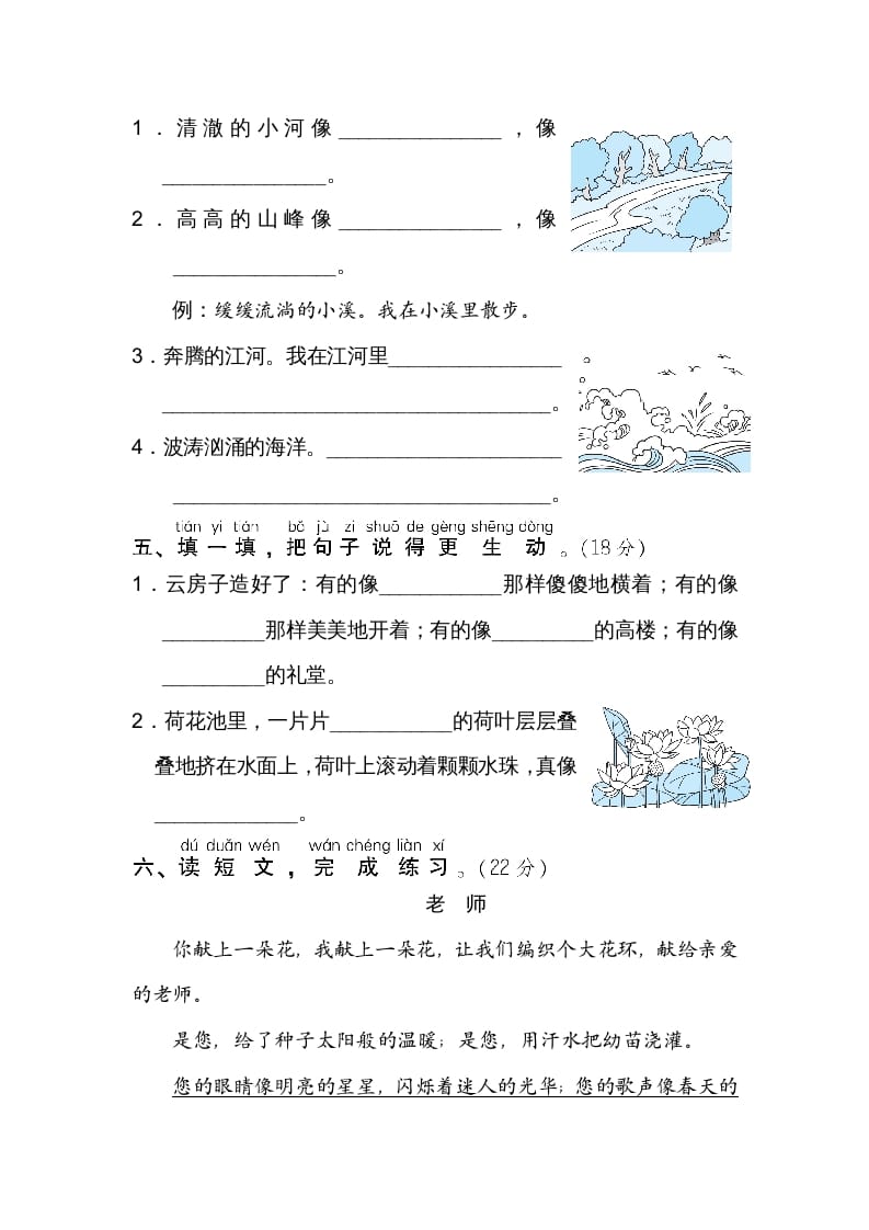 图片[2]-二年级语文上册11比喻句、拟人句（部编）-暖阳学科网