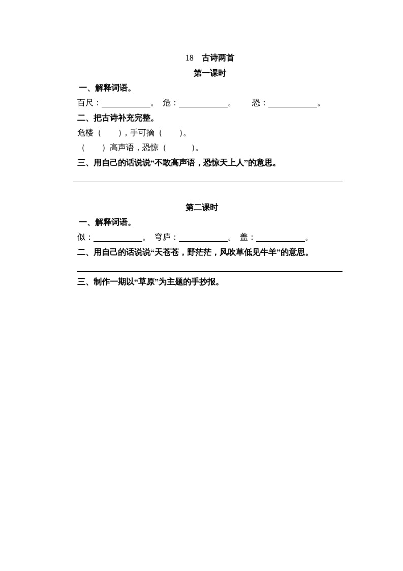 二年级语文上册18古诗二首（部编）-暖阳学科网