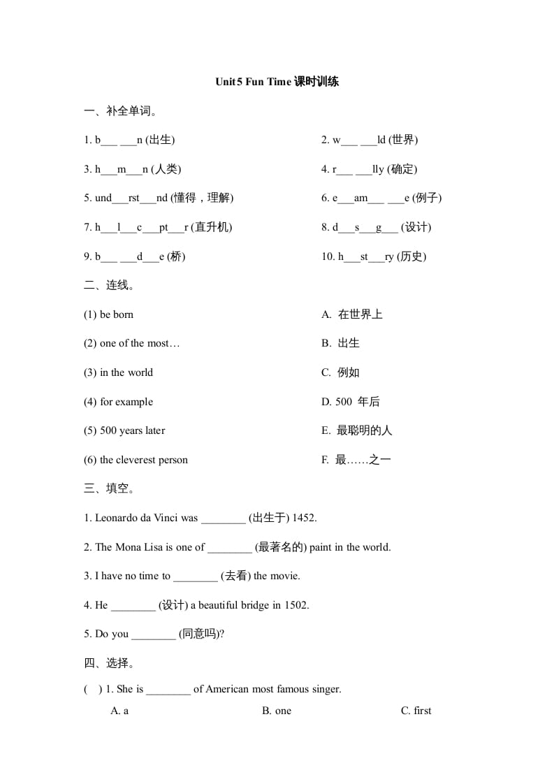 六年级英语上册Unit5_Fun_Time课时训练（人教版一起点）-暖阳学科网