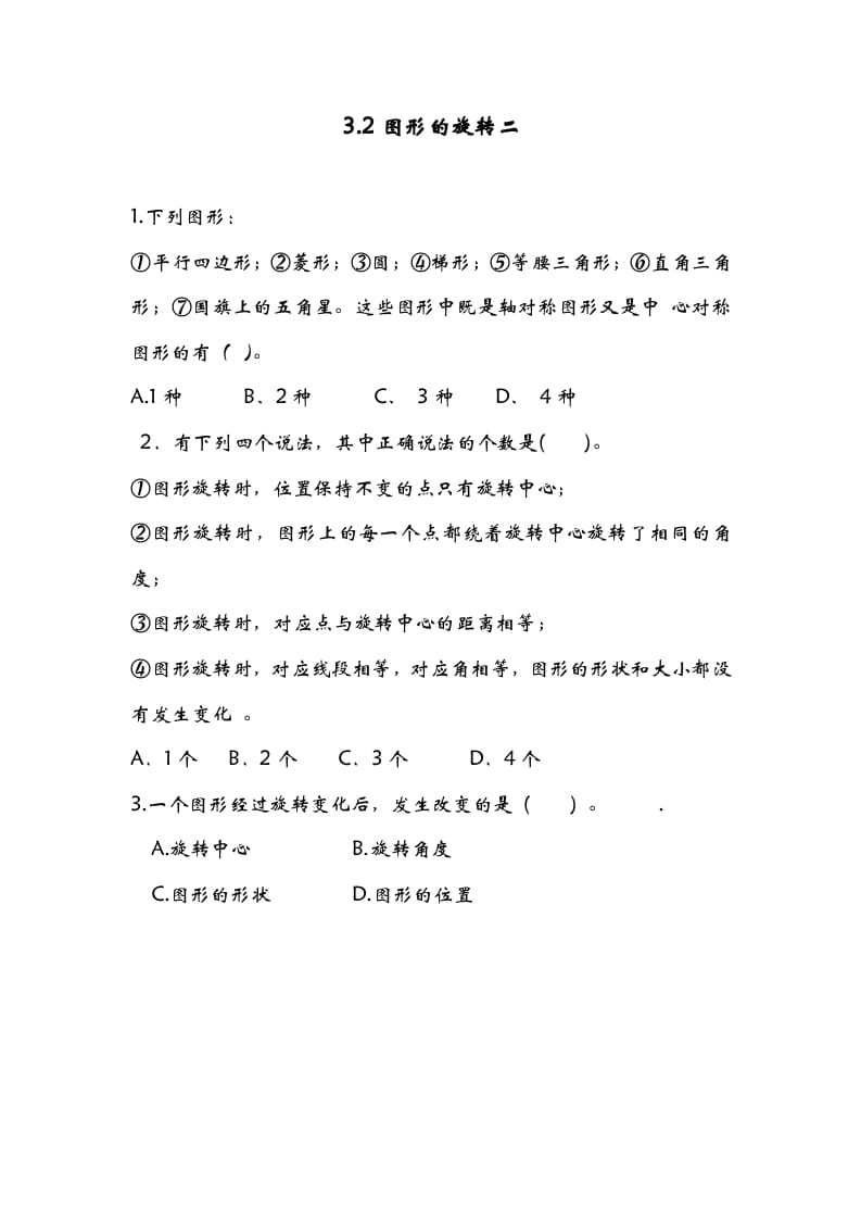 六年级数学下册3.2图形的旋转二-暖阳学科网