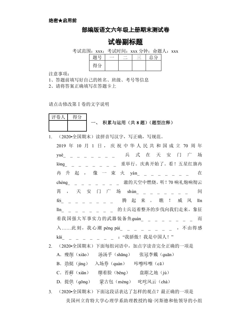 六年级语文上册（期末测试）(7)（部编版）-暖阳学科网