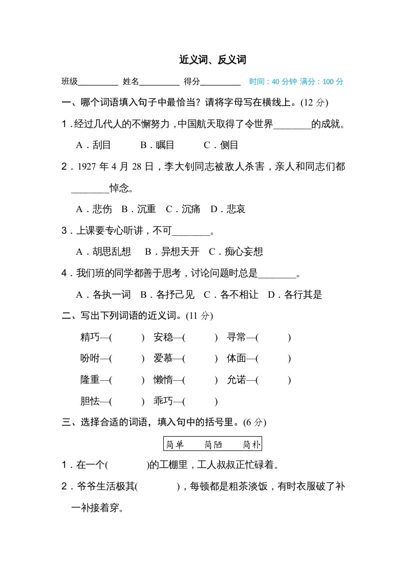 五年级语文上册近义词、反义词（部编版）-暖阳学科网