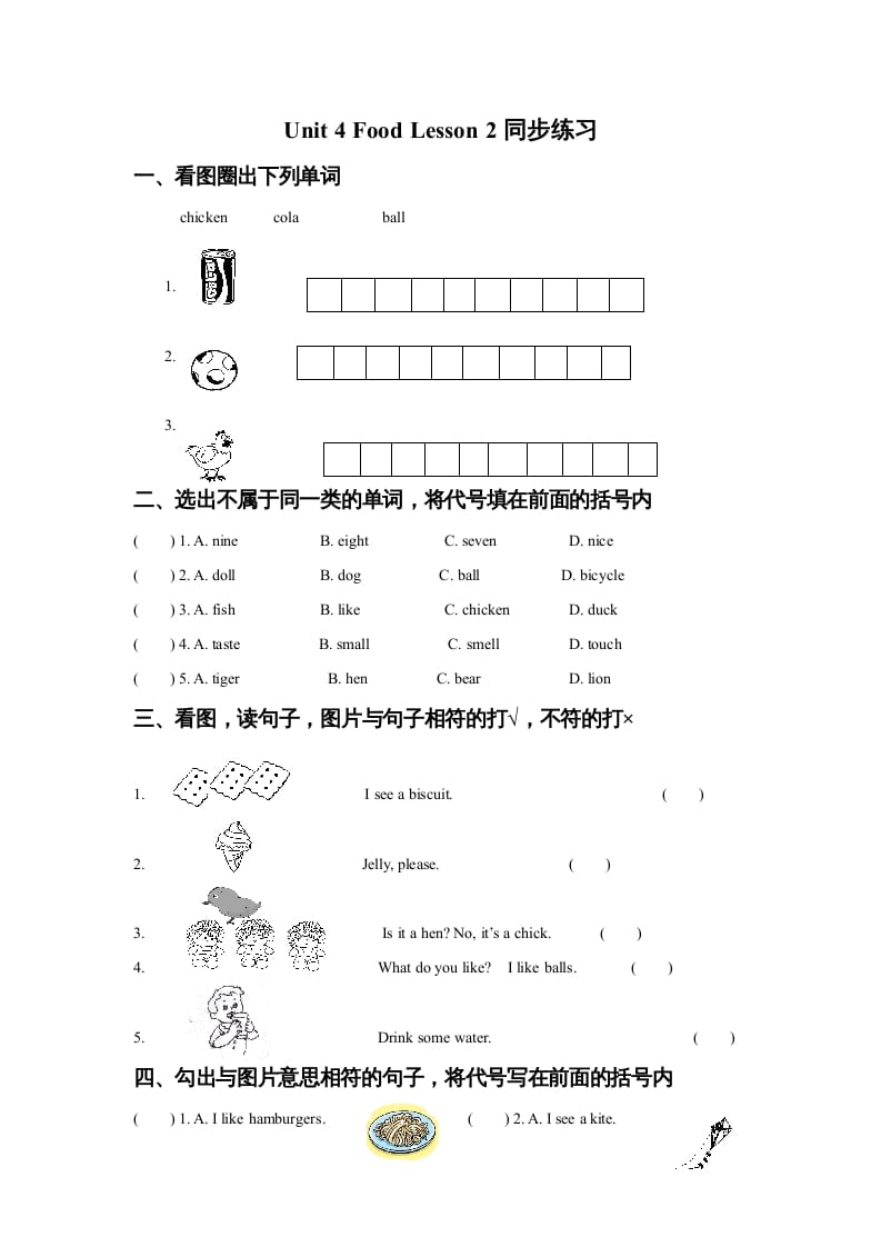 一年级英语上册Unit4FoodLesson2同步练习1（人教一起点）-暖阳学科网