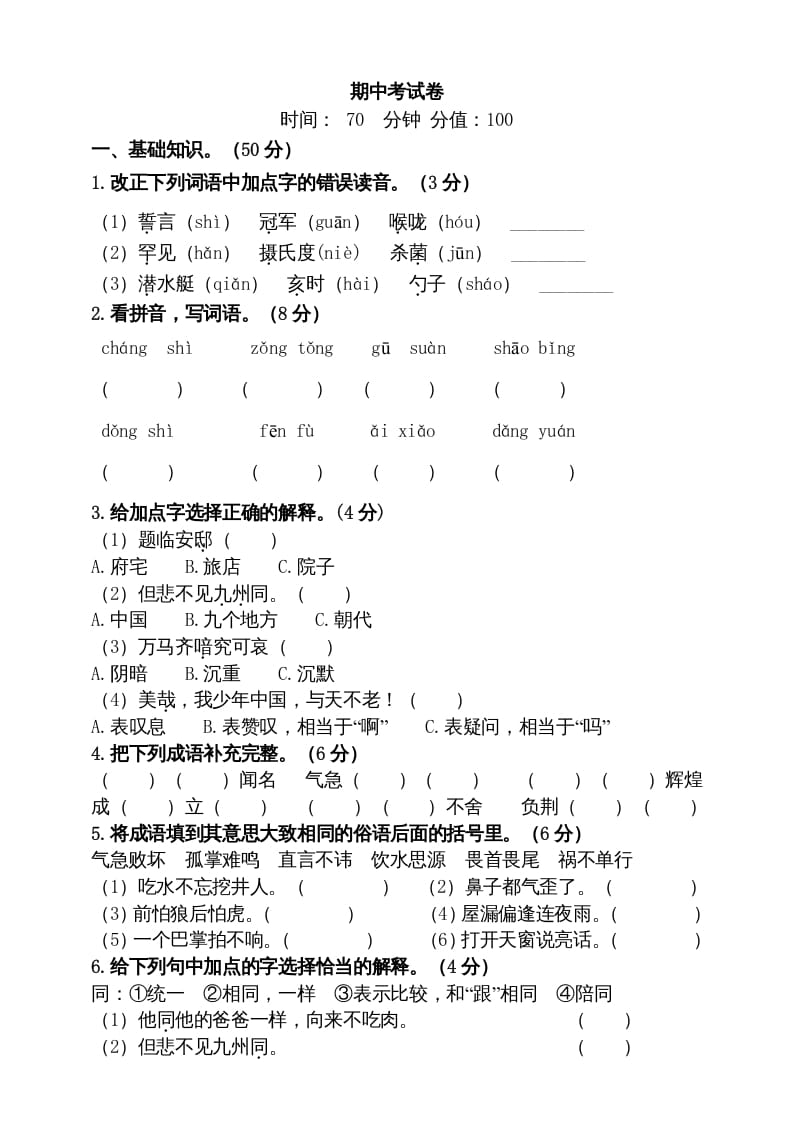 五年级语文上册期中测试—部编版(17)（部编版）-暖阳学科网