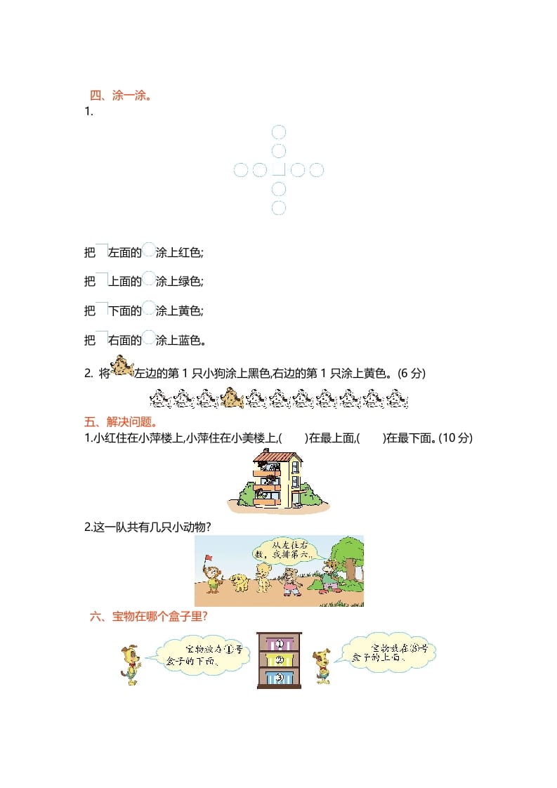 图片[2]-一年级数学上册第五单元测试卷(北师大版)-暖阳学科网