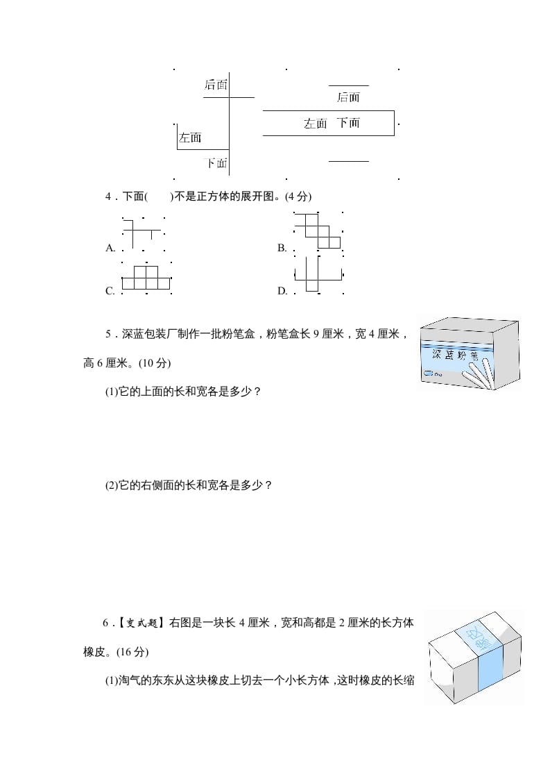 图片[2]-六年级数学上册课时测1.长方体和正方体的认识1314（答案不全）（苏教版）-暖阳学科网