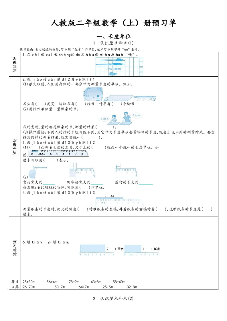 二年级数学上册预习单（人教版）-暖阳学科网