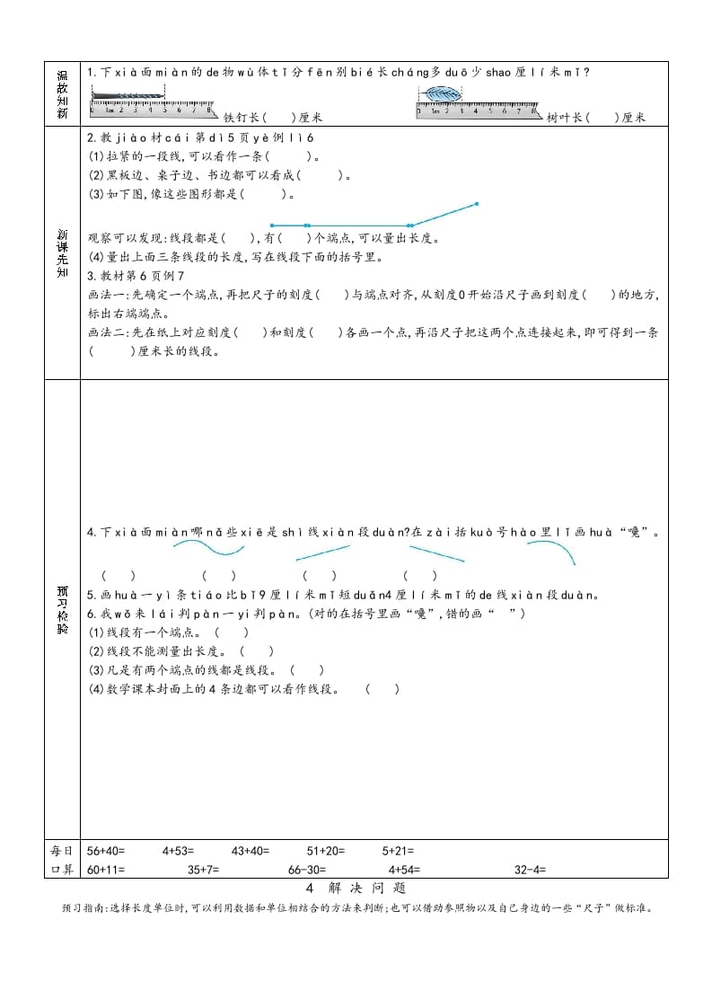 图片[3]-二年级数学上册预习单（人教版）-暖阳学科网