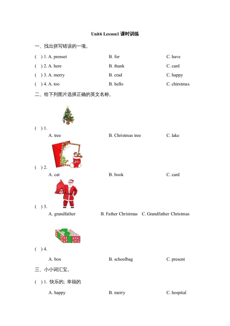 二年级英语上册Unit6_Lesson1课时训练（人教版一起点）-暖阳学科网