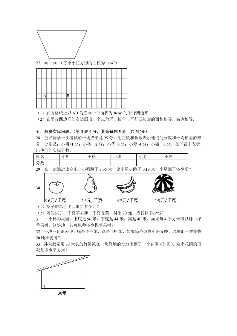 图片[3]-五年级数学上册期中测试卷8（苏教版）-暖阳学科网