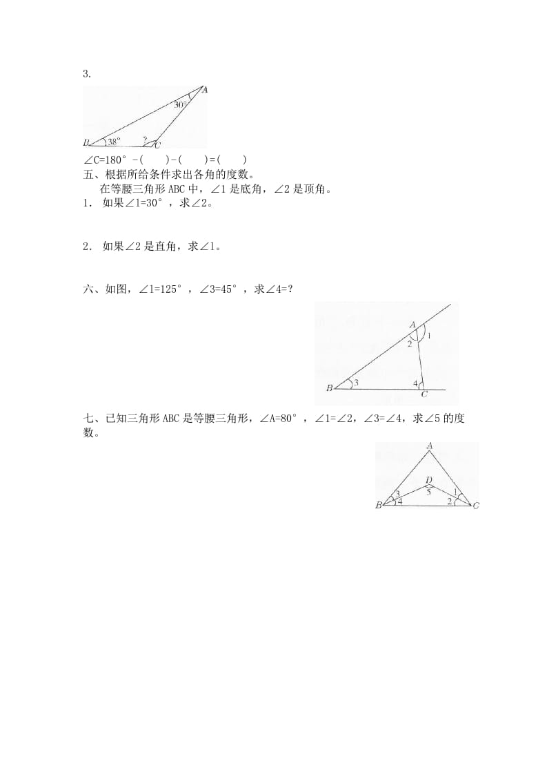 图片[2]-四年级数学下册北师大版小学第二单元《认识三角形和四边形——探索与发现–三角形内角和》同步检测3（附答案）-暖阳学科网