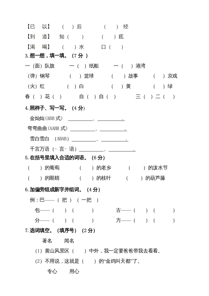 图片[2]-二年级语文上册（期末试题）(21)（部编）-暖阳学科网