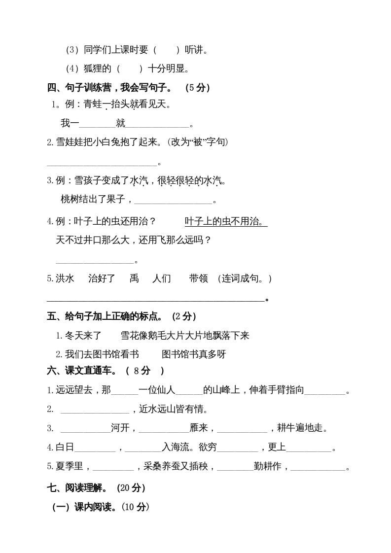 图片[3]-二年级语文上册（期末试题）(21)（部编）-暖阳学科网