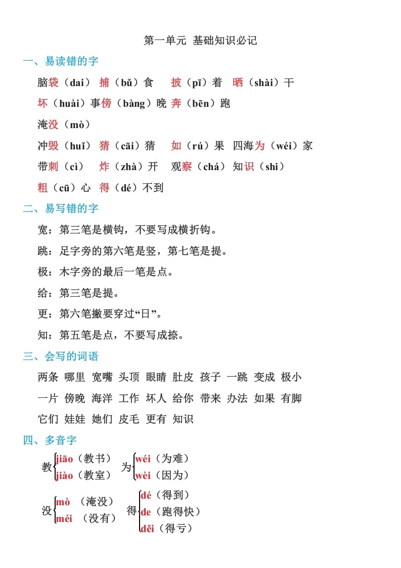 二年级语文上册部编本：统编期末复习知识点汇总（部编）-暖阳学科网