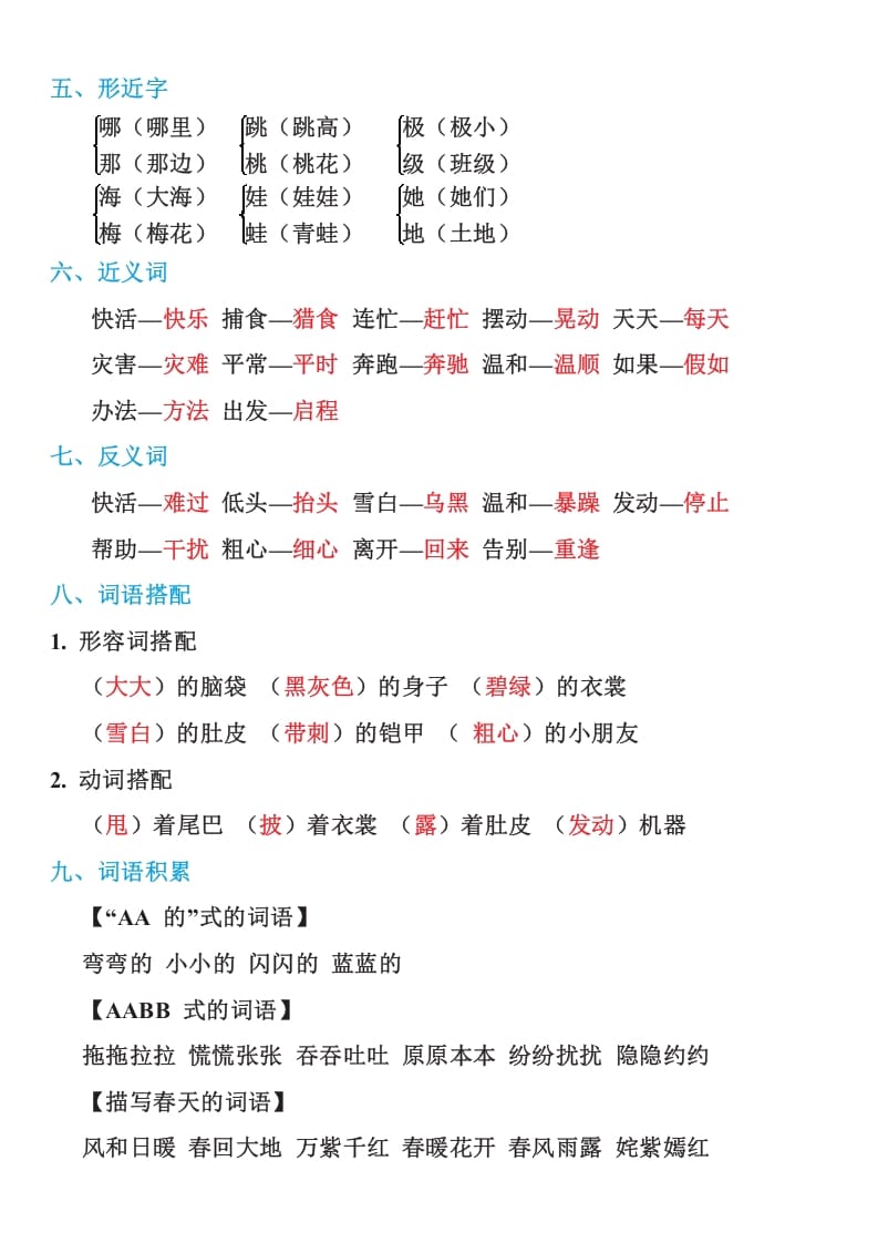 图片[2]-二年级语文上册部编本：统编期末复习知识点汇总（部编）-暖阳学科网