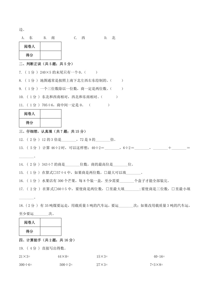 图片[2]-三年级数学下册第一次月考全真模拟卷01（原卷）人教版-暖阳学科网