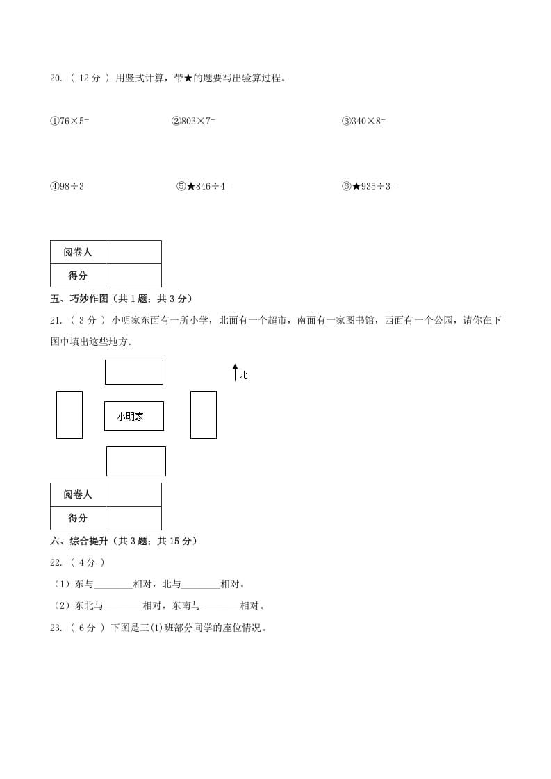 图片[3]-三年级数学下册第一次月考全真模拟卷01（原卷）人教版-暖阳学科网