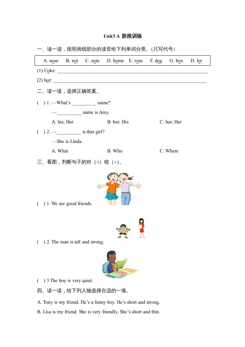 四年级英语上册Unit3_A_阶段训练（人教版一起点）-暖阳学科网